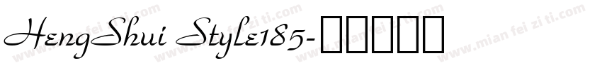 HengShui Style185字体转换